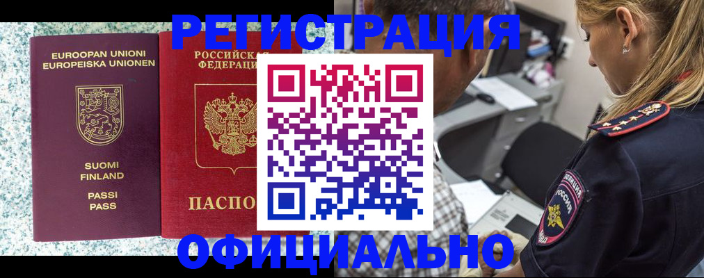 временная регистрация для школы в Глазове