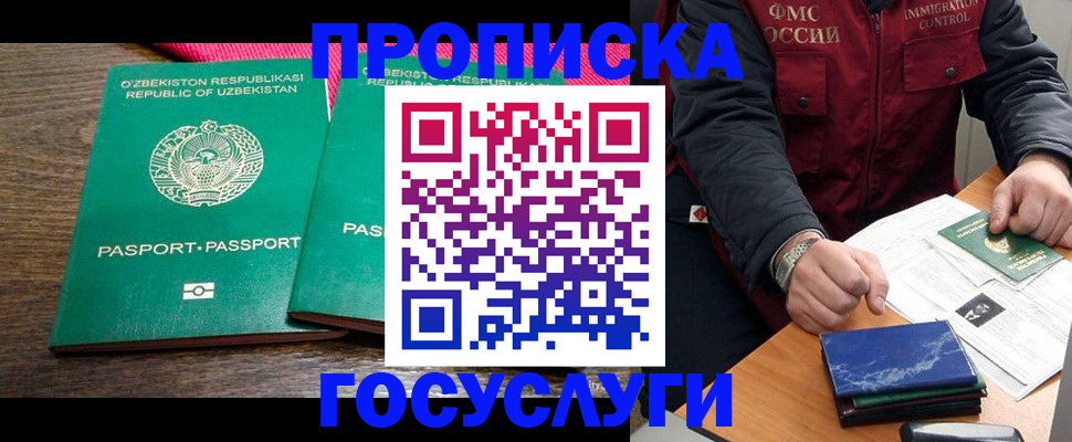 временная регистрация госуслуги в Глазове