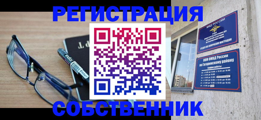 временная регистрация для всех в Глазове