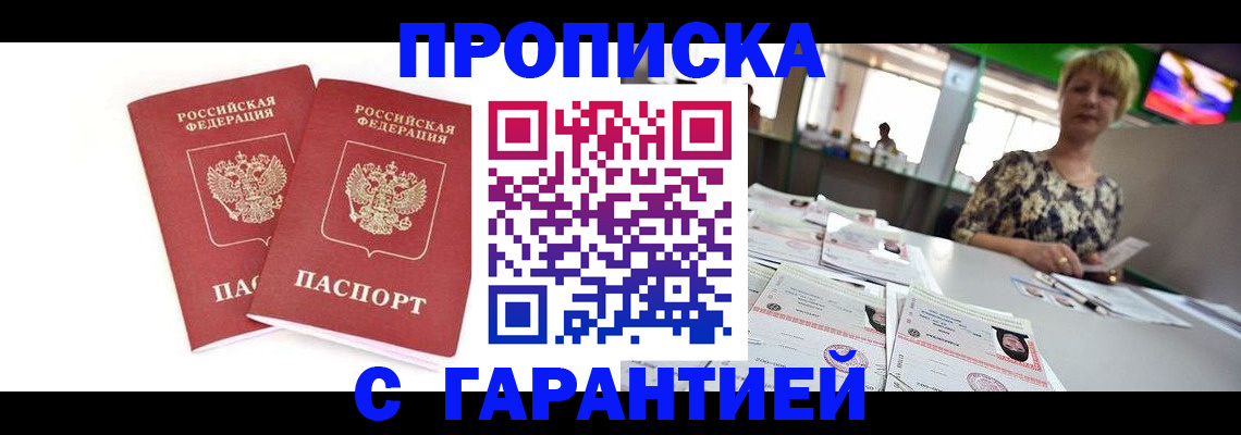 временная регистрация 2025 в Глазове