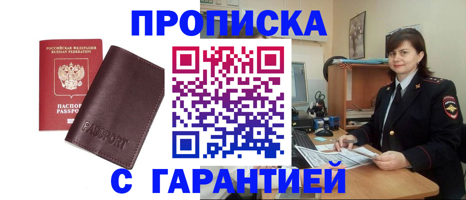 временная регистрация гарантия в Глазове